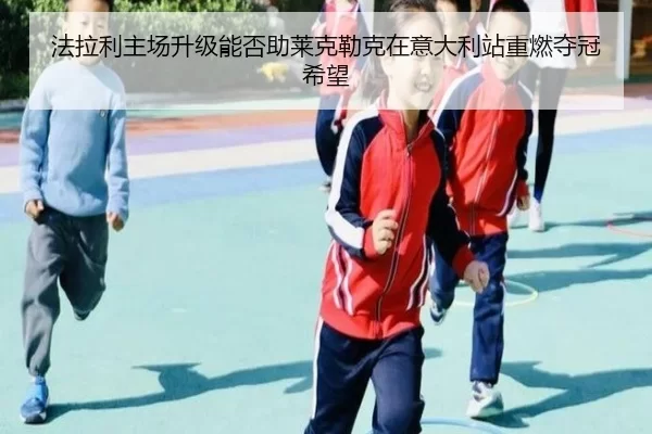 fa-la-li-zhu-chang-sheng-ji-neng-fou-zhu-lai-ke-lei-ke-zai-yi-da-li-zhan-zhong-ran-duo-guan-xi-wang-2-378.jpg