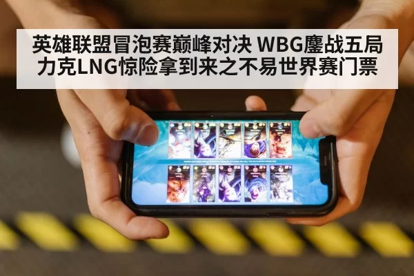 league of legends gameplay